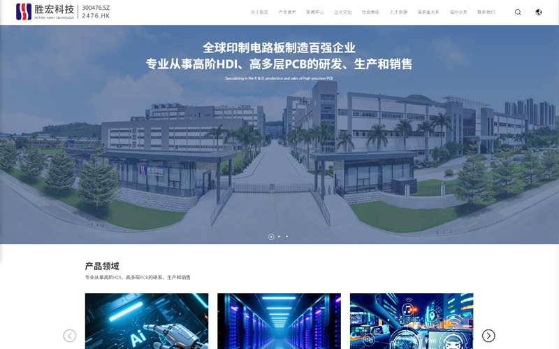 Shenghong Technology